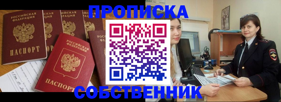 прописка в квартире в Охе