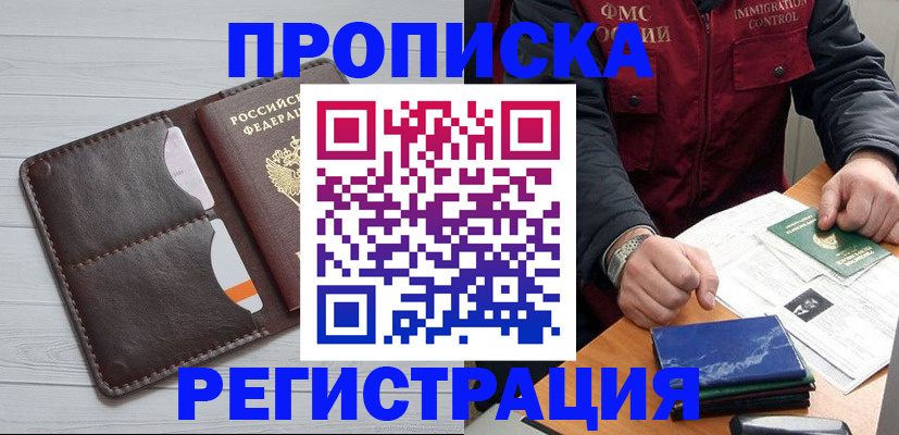 временная регистрация надежно в Охе